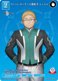 Storm Border操舵手 穆尼尔