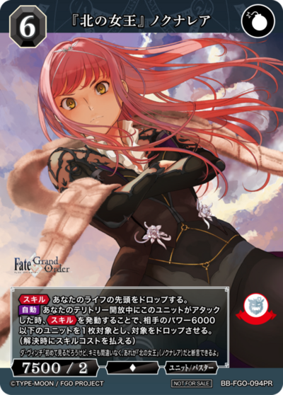 『北之女王』 诺克娜蕾的卡图 『北の女王』 ノクナレア