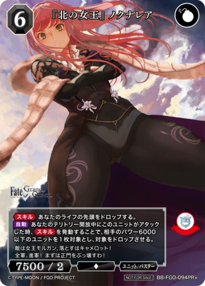『北之女王』 诺克娜蕾的卡图 『北の女王』 ノクナレア