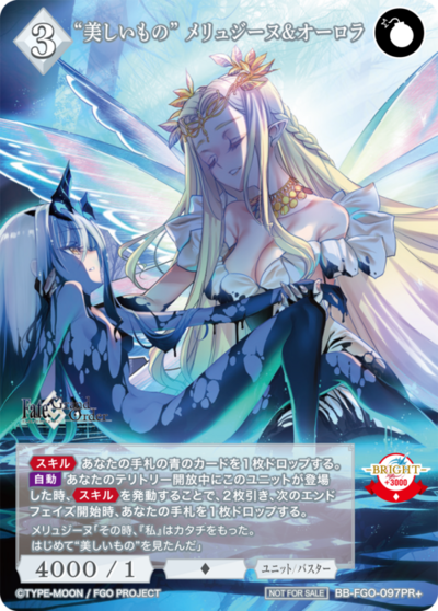 “美しいもの” メリュジーヌ＆オーロラ