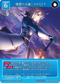“理想之王” 阿尔托莉雅