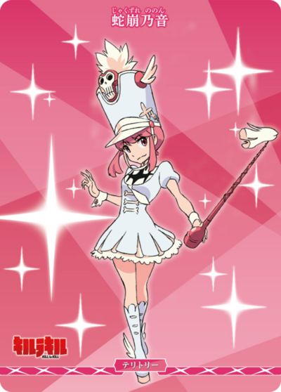 蛇崩乃音的卡图 蛇崩乃音
