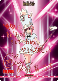 蛇崩乃音