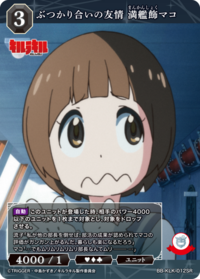 碰撞的友情 满舰饰真子