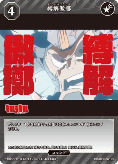 縛解傲擲