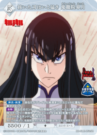 拔出之刃如此勇猛 鬼龙院皐月