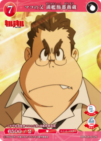真子的父亲 满舰饰蔷薇藏