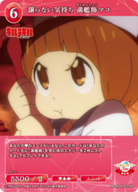 无法退让的心情 满舰饰真子