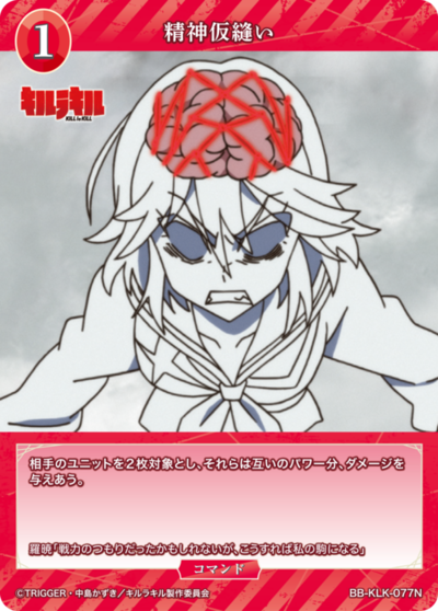 精神仮縫い