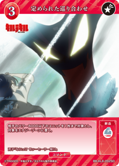 定められた巡り合わせ