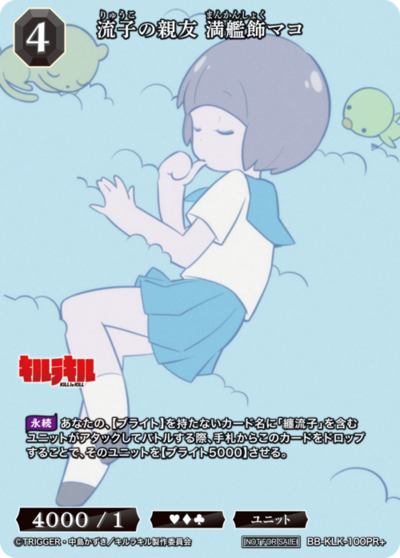 流子的挚友 满舰饰真子的卡图 流子の親友 満艦飾マコ