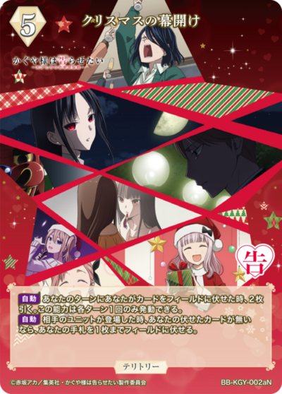 クリスマスの幕開け