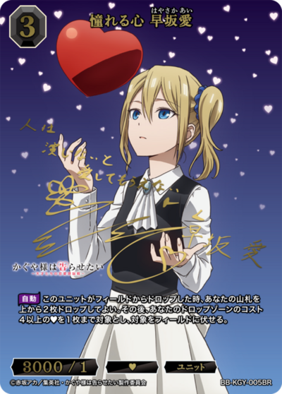 憧れる心 早坂愛