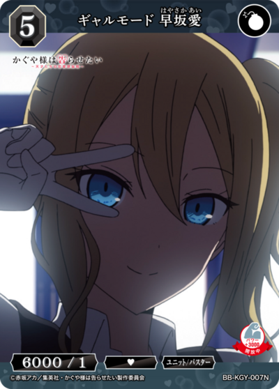 ギャルモード 早坂愛