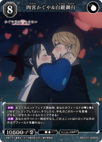 四宫辉夜&白银御行