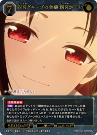 四宫集团的千金 四宫辉夜