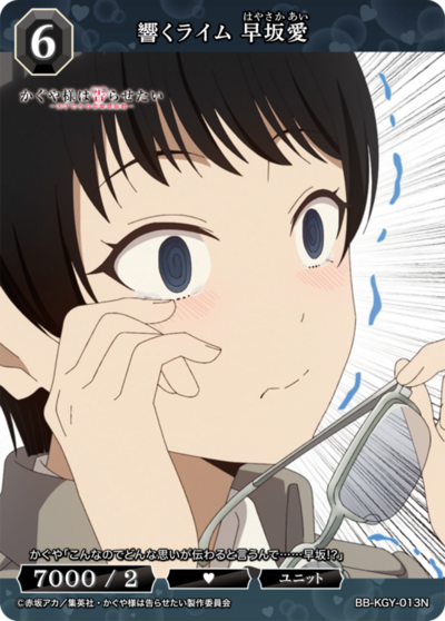 響くライム 早坂愛