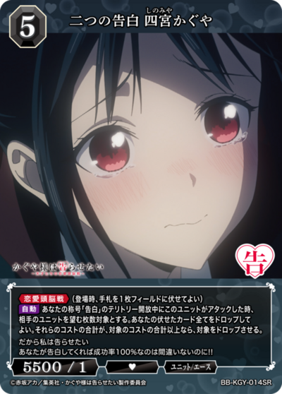 二つの告白 四宮かぐや