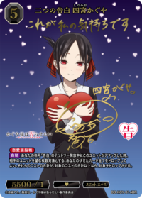 两个告白 四宫辉夜