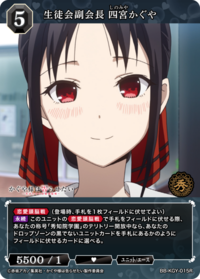 学生会副会长 四宫辉夜