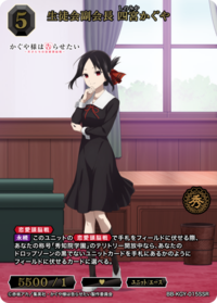 学生会副会长 四宫辉夜