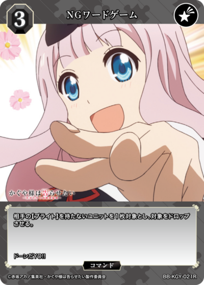 NGワードゲーム