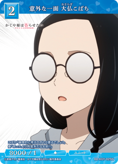 意外な一面 大仏こばち