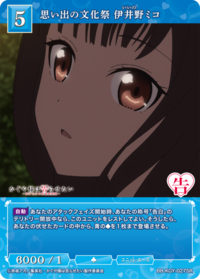 回忆的文化祭 伊井野弥子