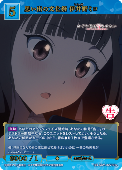 思い出の文化祭 伊井野ミコ