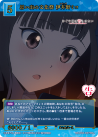回忆的文化祭 伊井野弥子