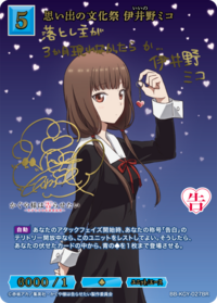 回忆的文化祭 伊井野弥子