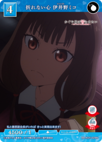 不屈的心 伊井野弥子