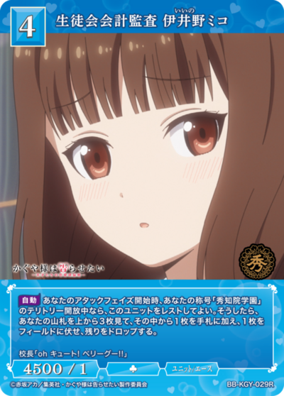 生徒会会計監査 伊井野ミコ