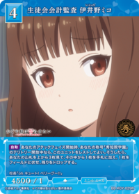 学生会会计监查 伊井野弥子