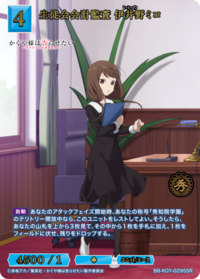 学生会会计监查 伊井野弥子