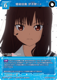 励精笃行 伊井野弥子
