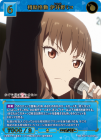 励精笃行 伊井野弥子