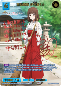 励精笃行 伊井野弥子