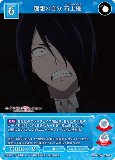理想の自分 石上優