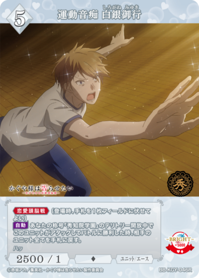 運動音痴 白銀御行
