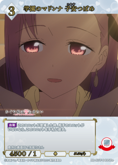 学園のマドンナ 子安つばめ