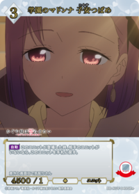 学园的麦当娜 子安燕