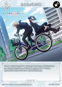 某日的通学路