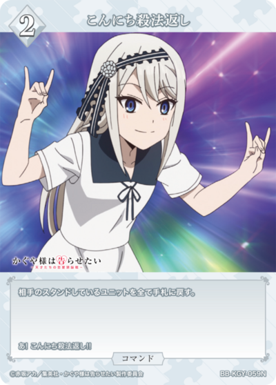 こんにち殺法返し