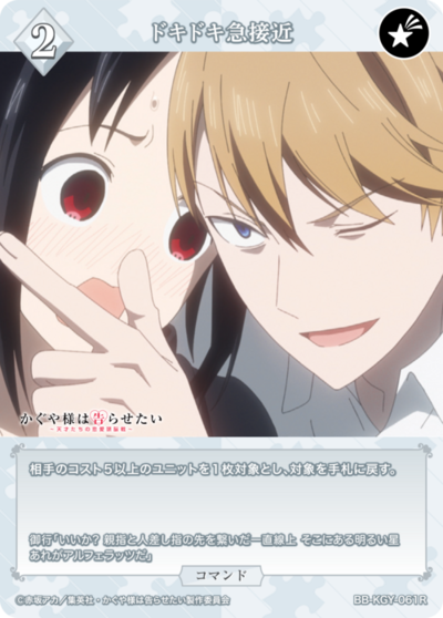 ドキドキ急接近