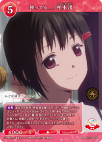 神了……? 柏木渚