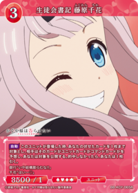 学生会书记 藤原千花