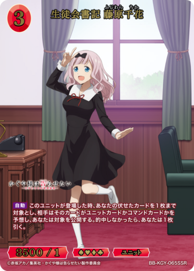 生徒会書記 藤原千花
