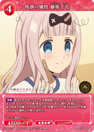 特訓の犠牲 藤原千花