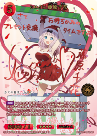 女主角 藤原千花